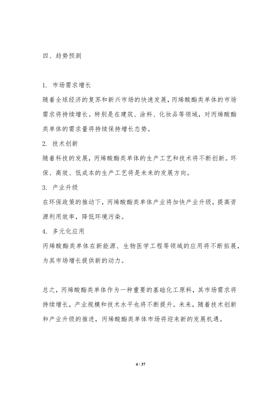 丙烯酸酯类单体市场趋势分析_第4页