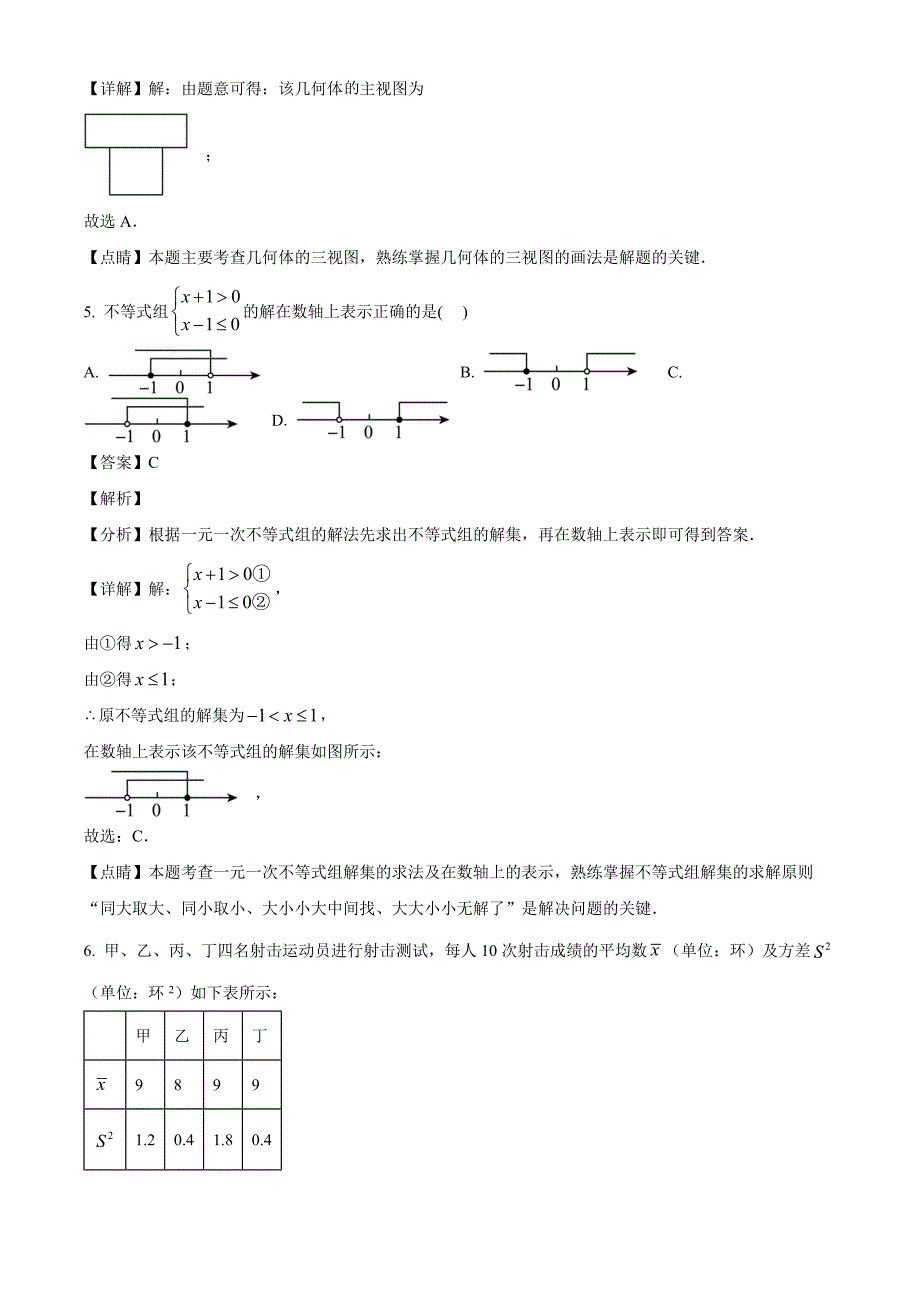 2023年浙江省宁波市中考数学真题（解析版）_第3页