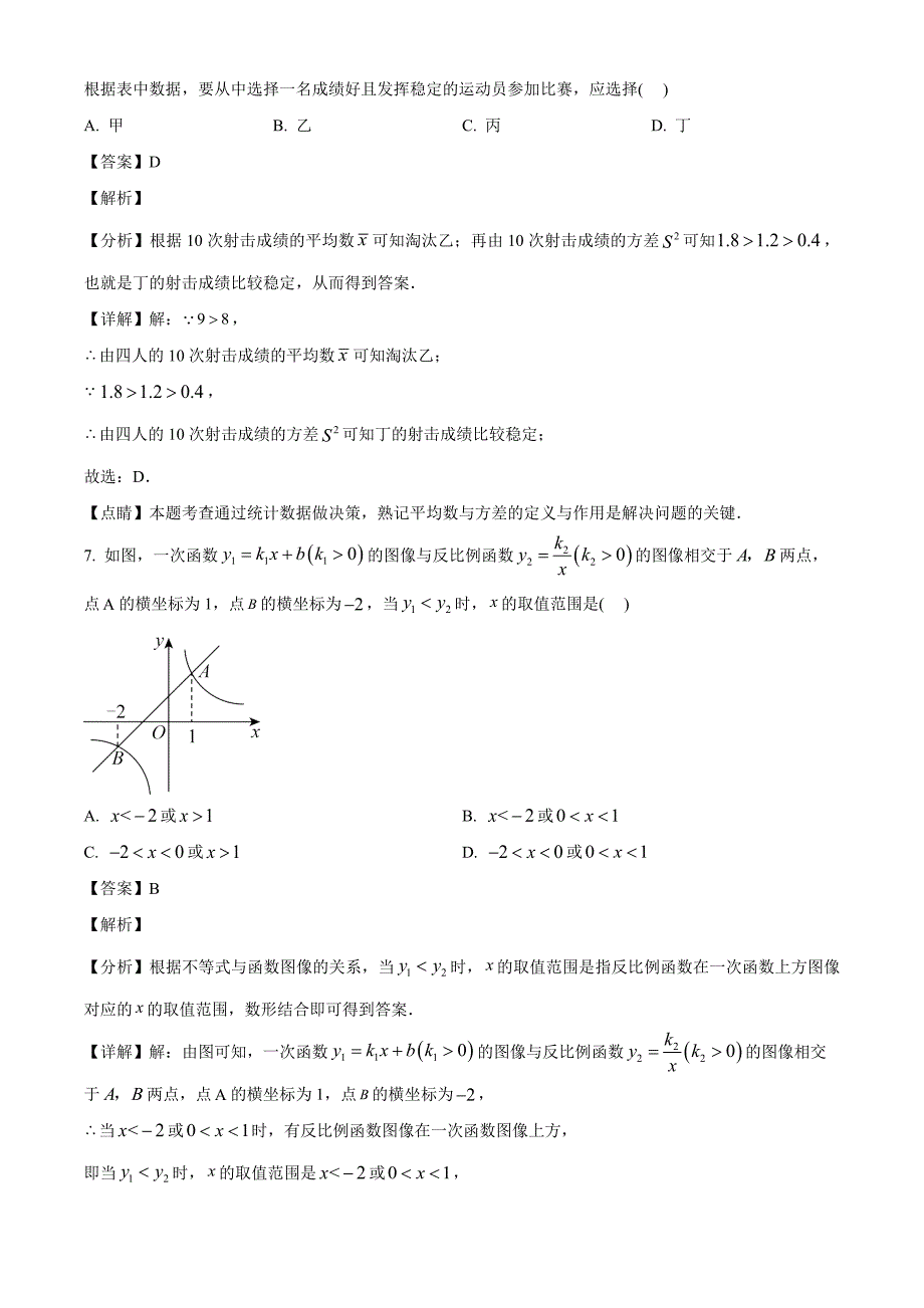 2023年浙江省宁波市中考数学真题（解析版）_第4页