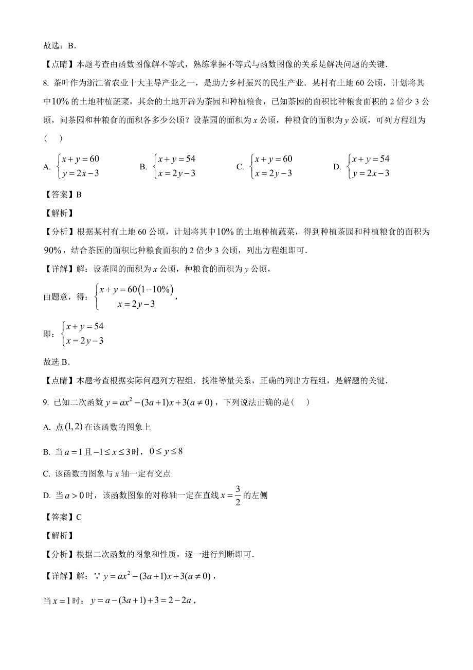 2023年浙江省宁波市中考数学真题（解析版）_第5页