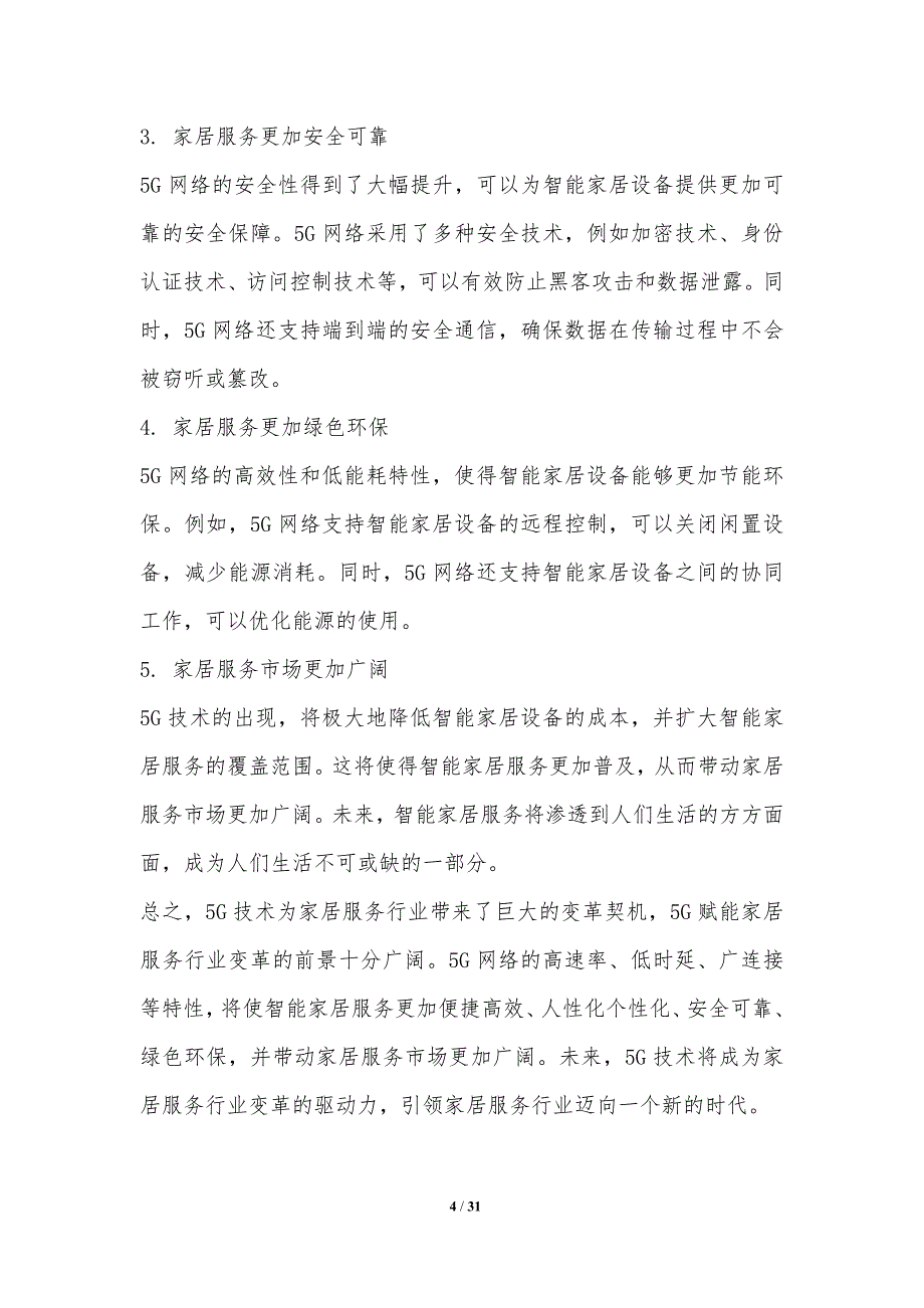 5G技术对家居服务行业变革研究_第4页