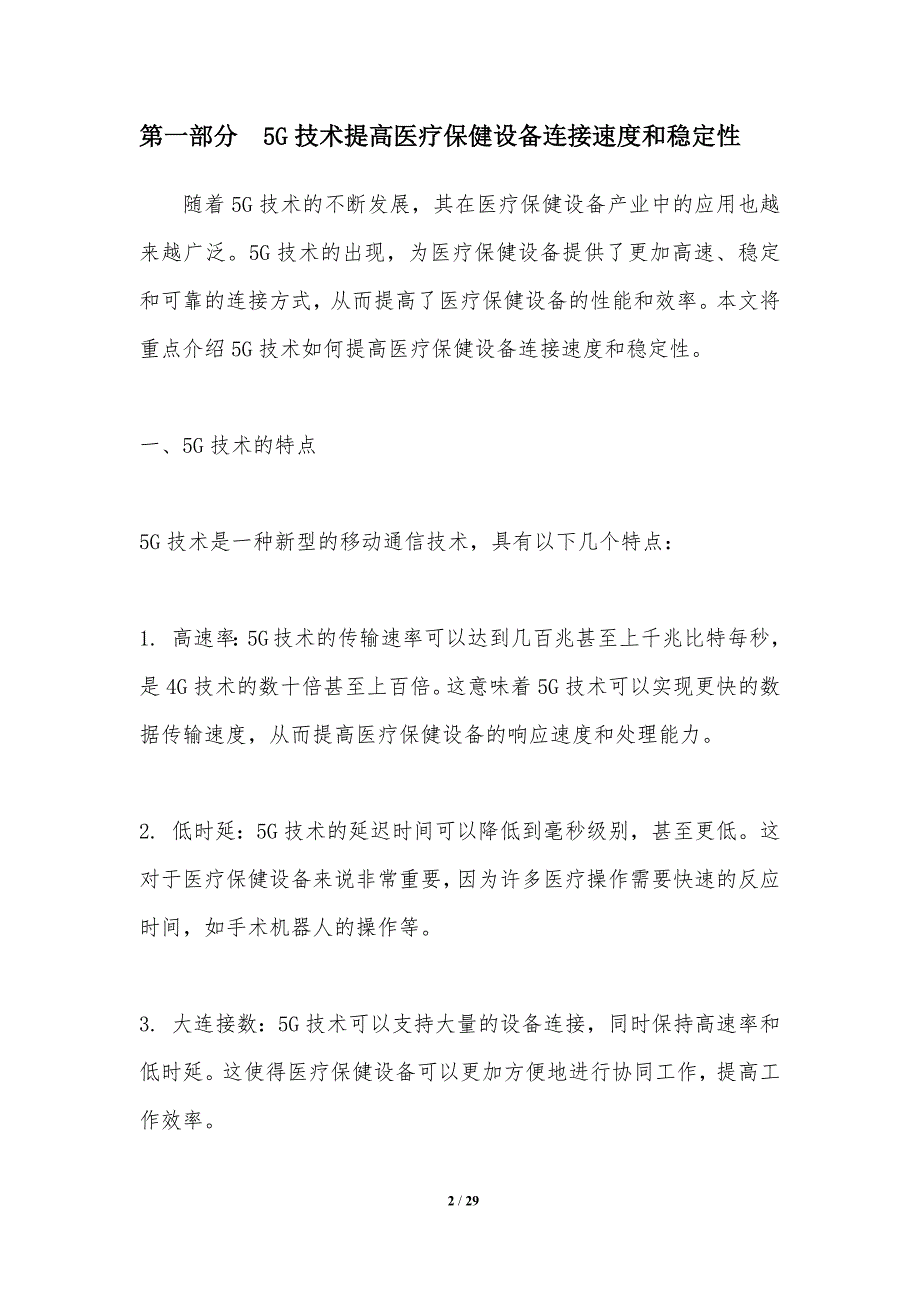 5G技术在医疗保健设备产业的推动_第2页