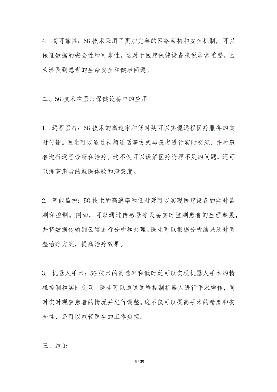 5G技术在医疗保健设备产业的推动_第3页