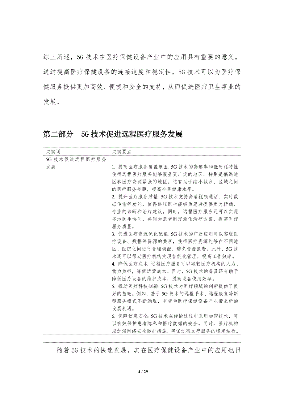 5G技术在医疗保健设备产业的推动_第4页