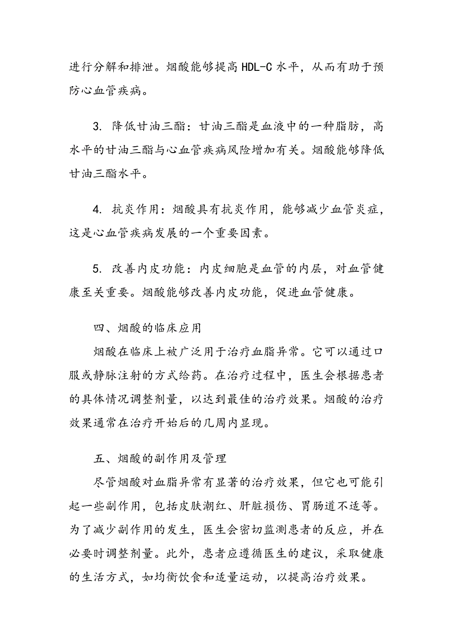 烟酸在血脂异常治疗中应用价值_第3页