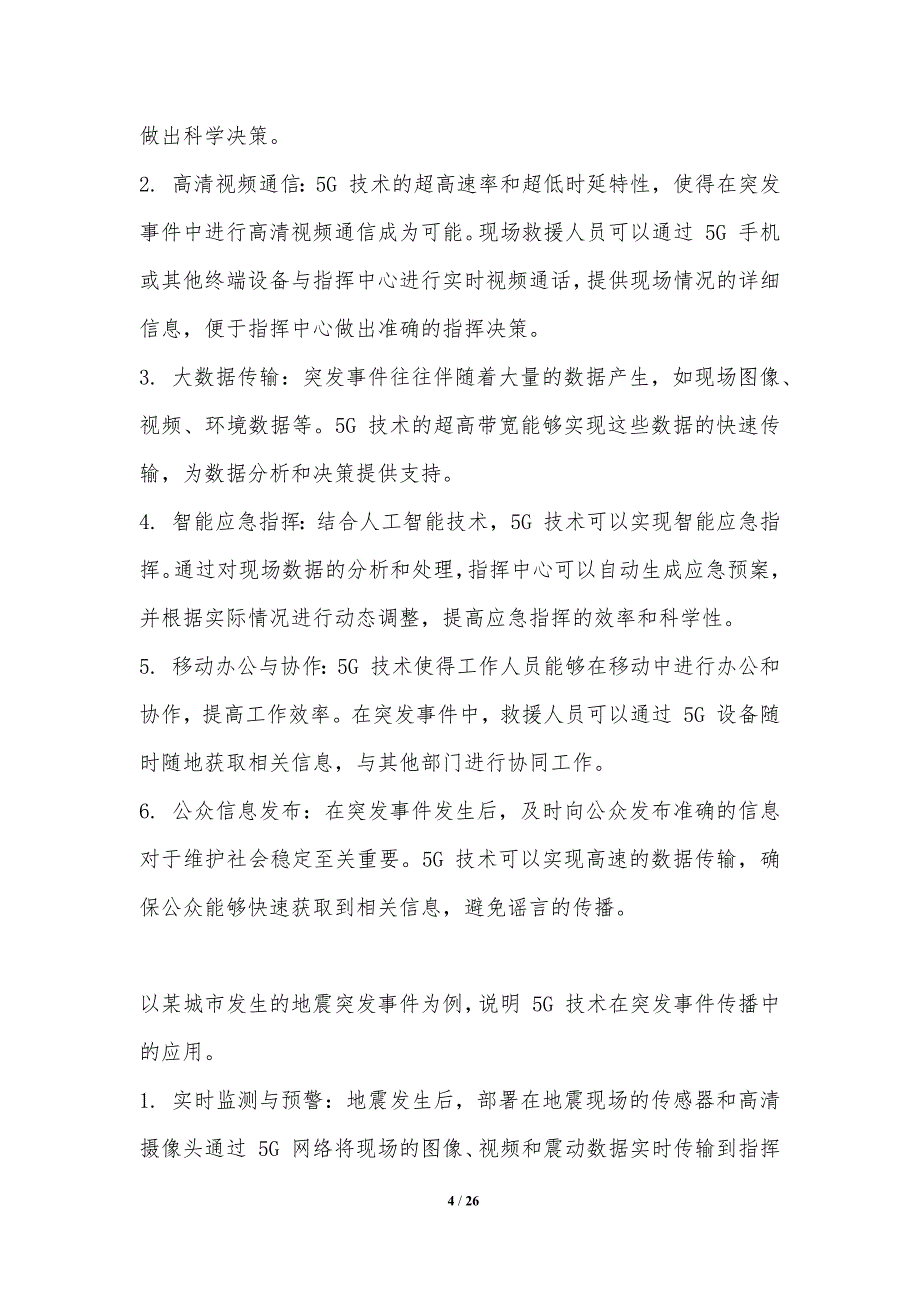 5G技术在突发事件中的传播_第4页