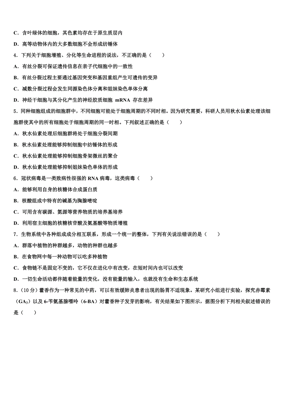 2025学年湖北省鄂东南省级示范高中教育教学改革联盟高三下学期第二次月考试卷生物试题含解析_第2页