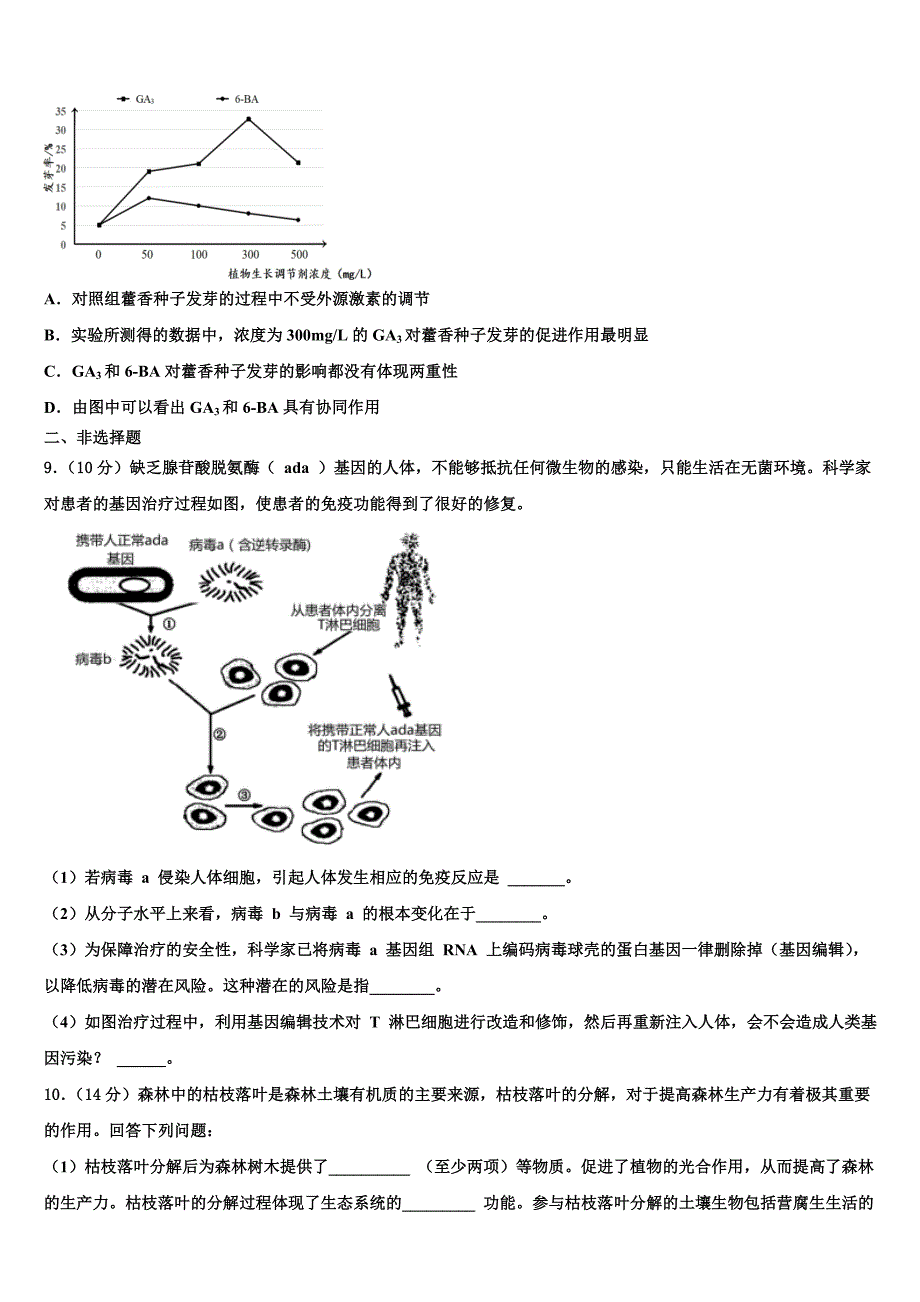 2025学年湖北省鄂东南省级示范高中教育教学改革联盟高三下学期第二次月考试卷生物试题含解析_第3页