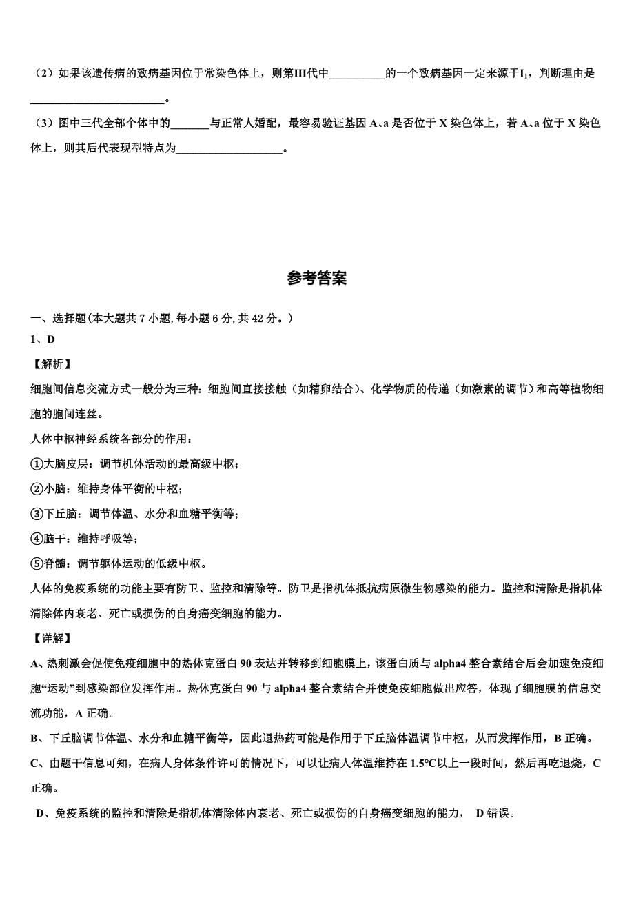 2025学年湖北省鄂东南省级示范高中教育教学改革联盟高三下学期第二次月考试卷生物试题含解析_第5页