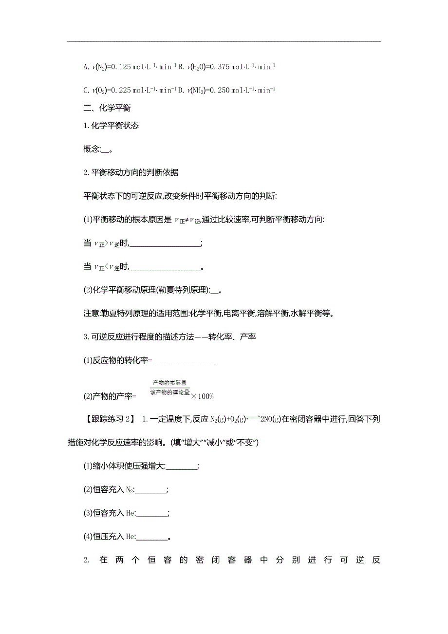 高中 化学反应速率和化学平衡复习课_第2页