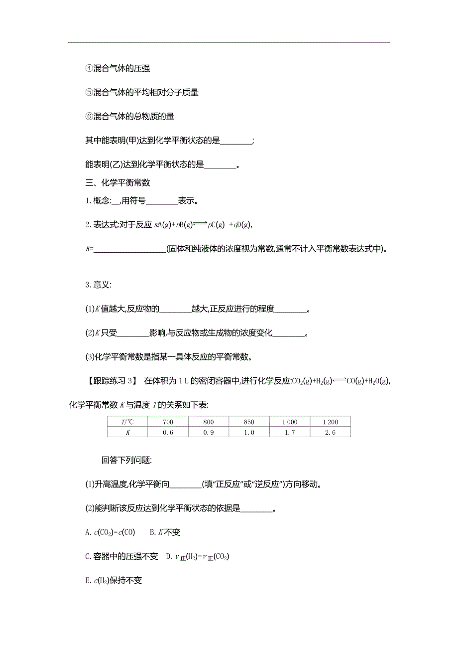 高中 化学反应速率和化学平衡复习课_第4页