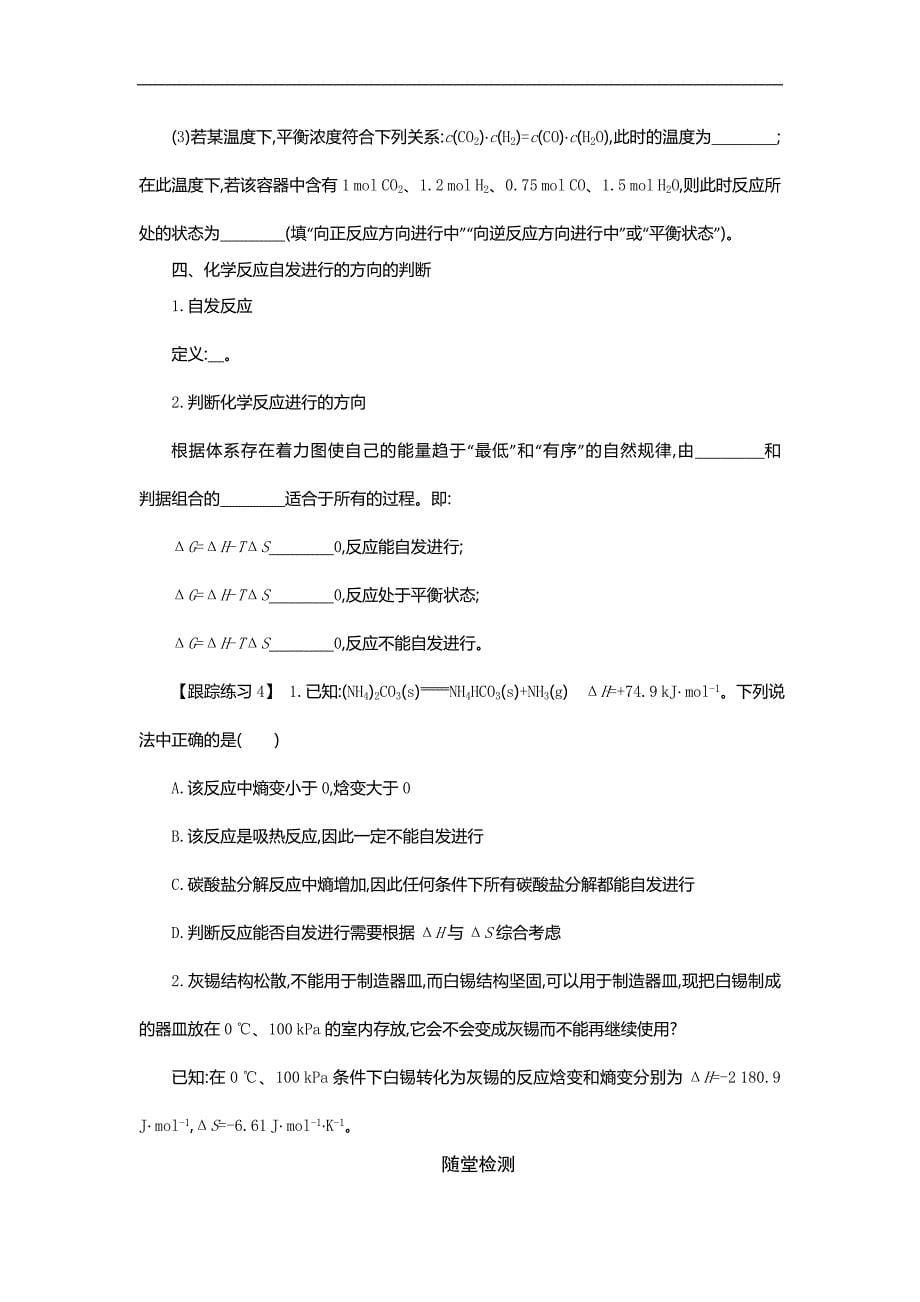 高中 化学反应速率和化学平衡复习课_第5页