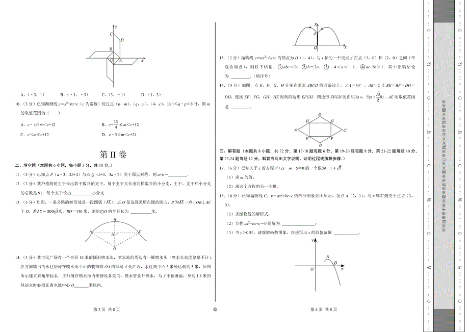 九年级数学期中测试卷（人教版）（考试版）【测试范围：第二十一章~第二十四章】A3版_第2页