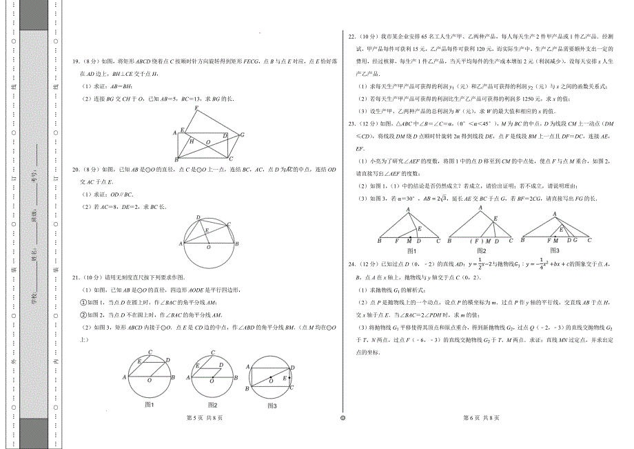 九年级数学期中测试卷（人教版）（考试版）【测试范围：第二十一章~第二十四章】A3版_第3页