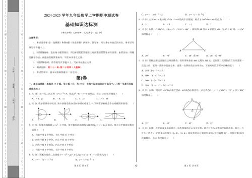 九年级数学期中测试卷（人教版）（考试版）【测试范围：第二十一章~第二十四章】A3版