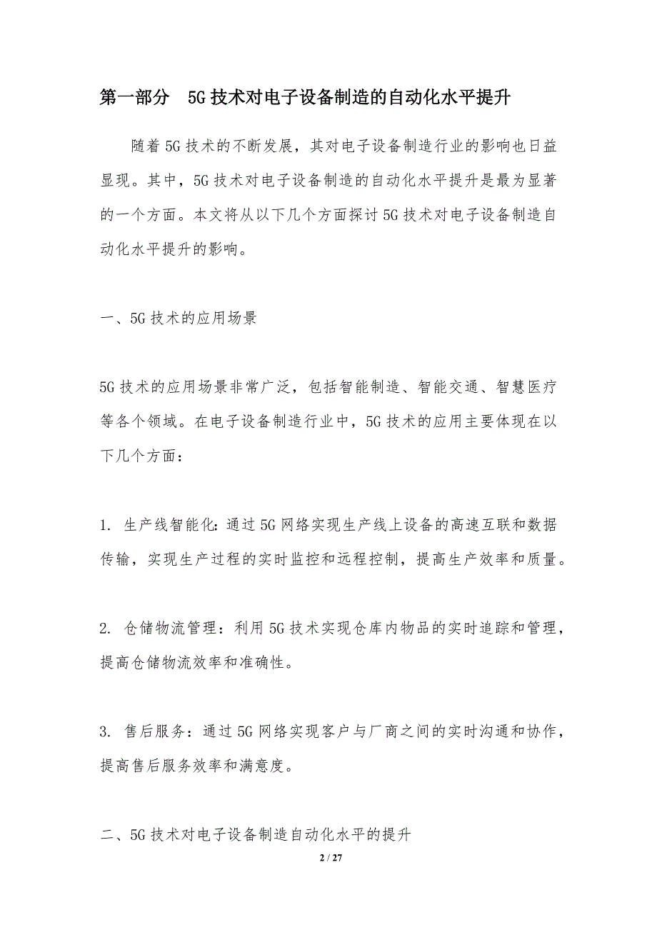 5G技术对电子设备制造的影响_第2页