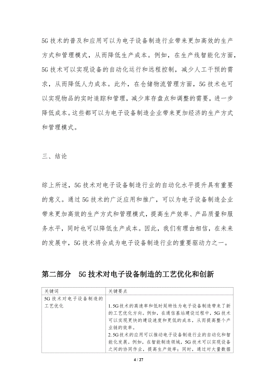 5G技术对电子设备制造的影响_第4页