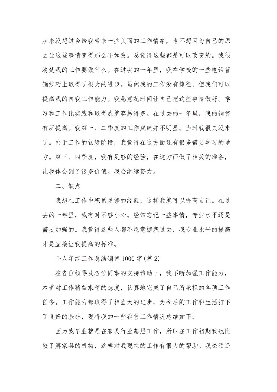 2024个人年终工作总结销售1000字_第2页