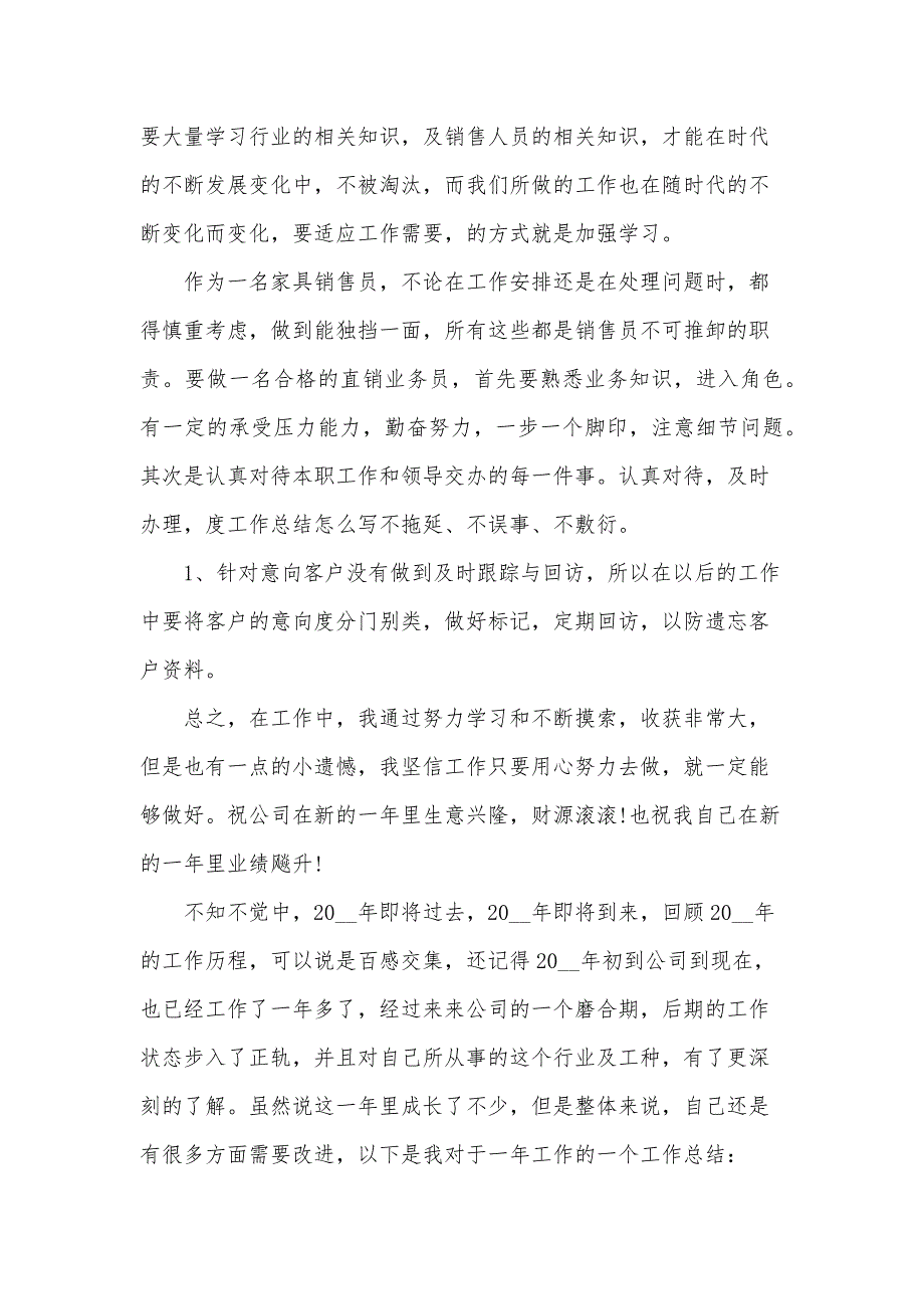 2024个人年终工作总结销售1000字_第3页