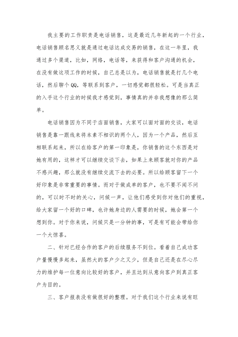 2024个人年终工作总结销售1000字_第4页