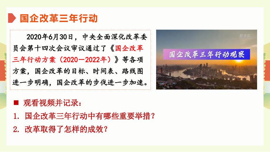 1.2 坚持“两个毫不动摇” 课件高中政治统编版必修二经济与社会(2)_第3页