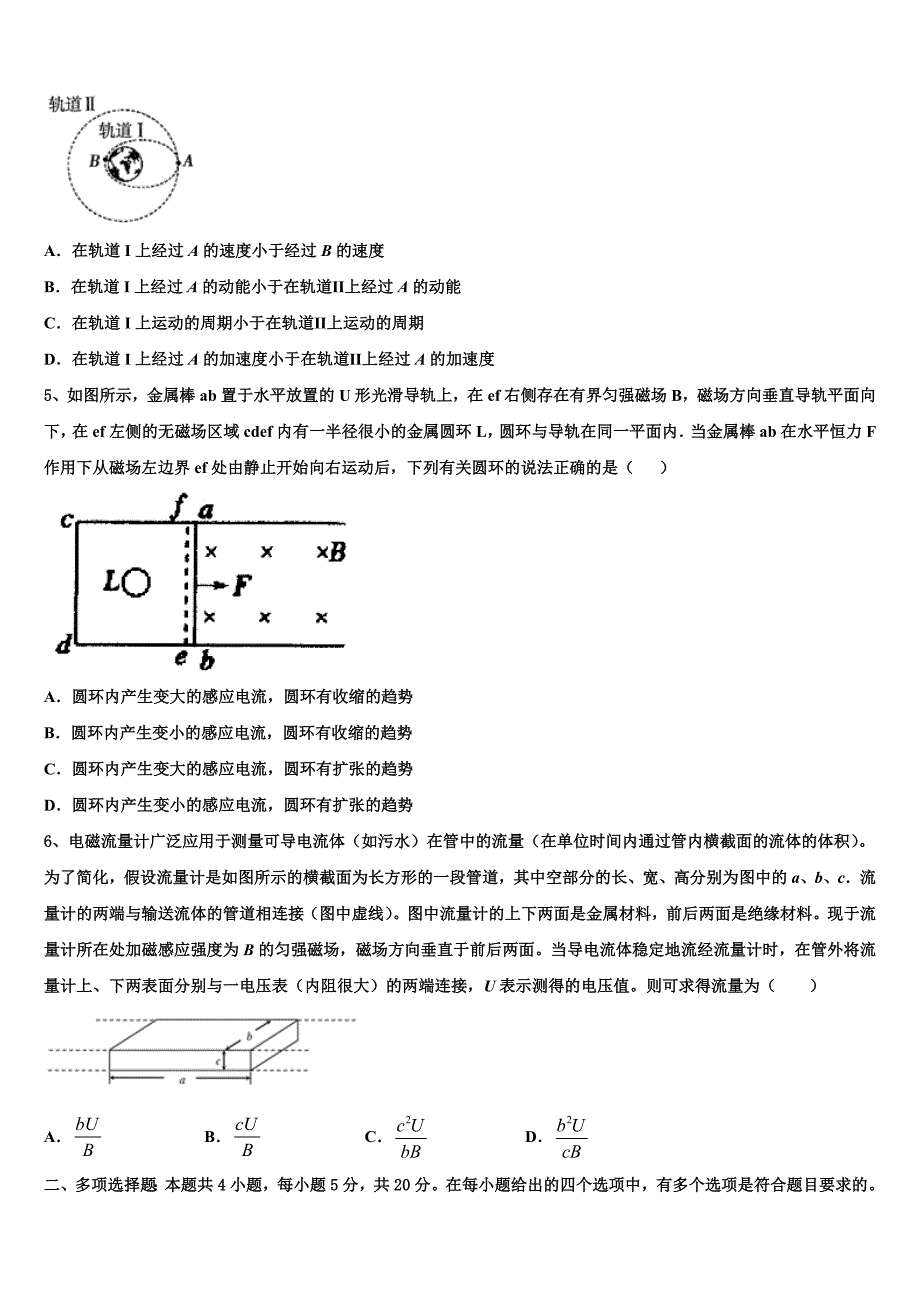 2025学年山东省菏泽市23校联考高三下学期大联考（一）物理试题_第2页