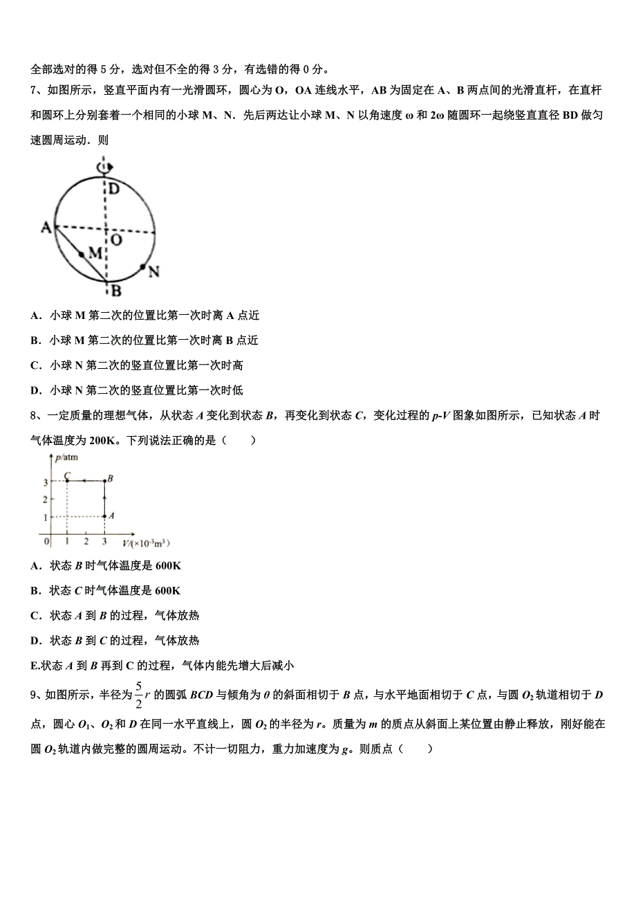 2025学年山东省菏泽市23校联考高三下学期大联考（一）物理试题_第3页