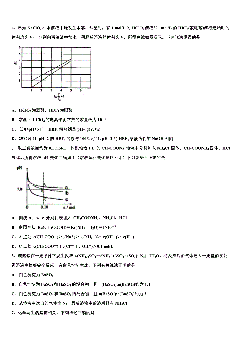 2025学年山东省济南育英中学高三下学期期中考试化学试题理试题（普通班）含解析_第2页