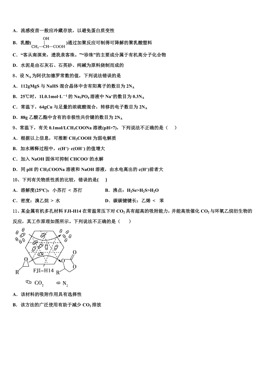 2025学年山东省济南育英中学高三下学期期中考试化学试题理试题（普通班）含解析_第3页