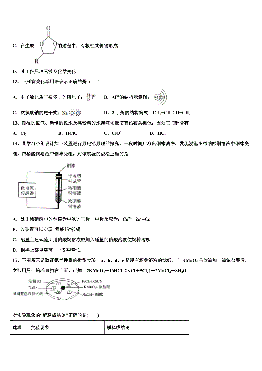 2025学年山东省济南育英中学高三下学期期中考试化学试题理试题（普通班）含解析_第4页