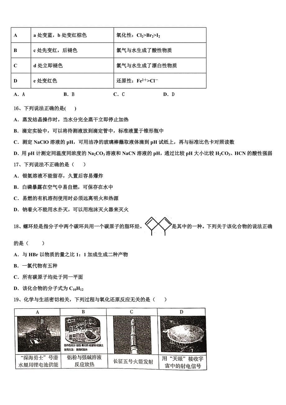 2025学年山东省济南育英中学高三下学期期中考试化学试题理试题（普通班）含解析_第5页