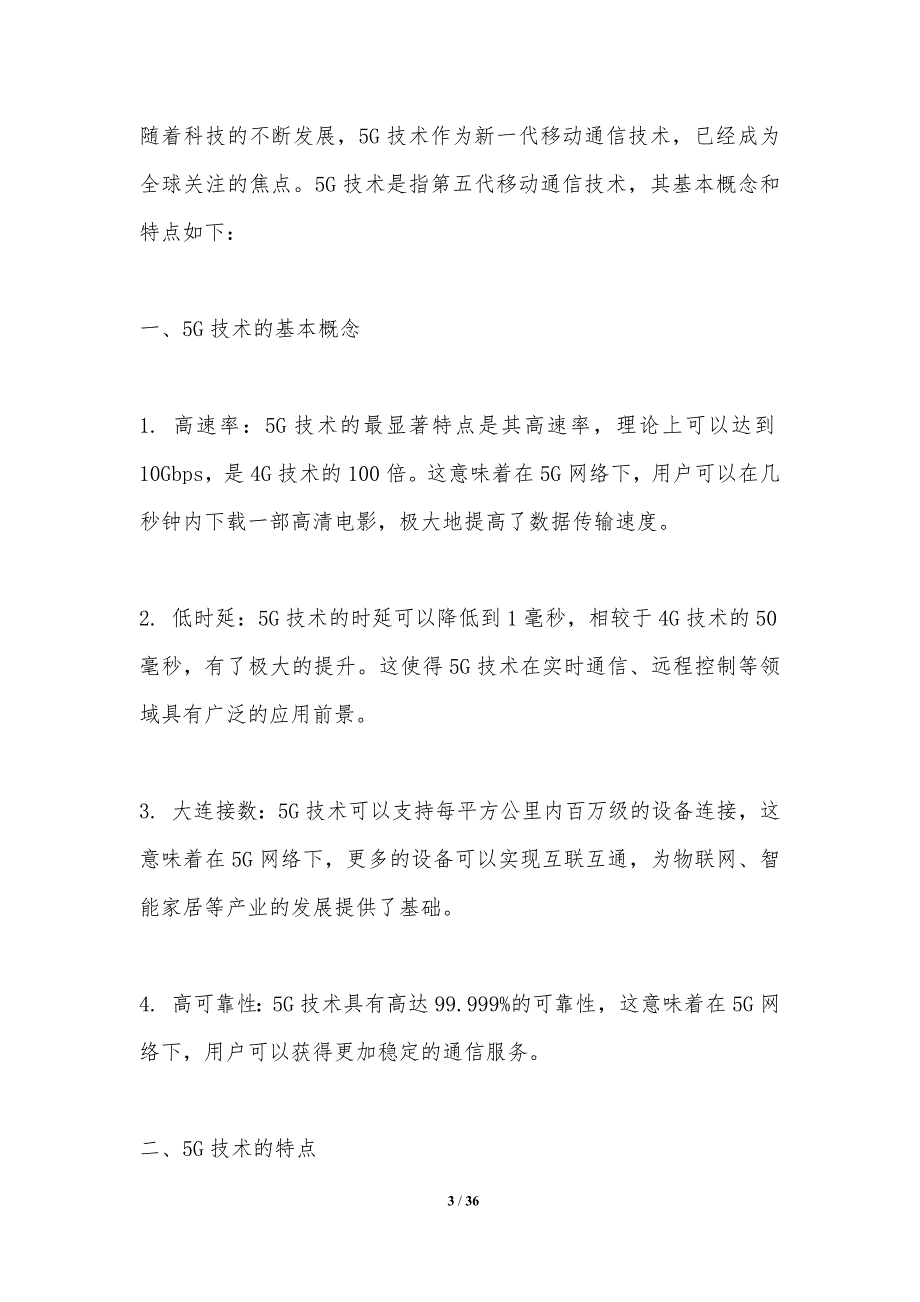 5G技术对广播电视接收设备的影响_第3页