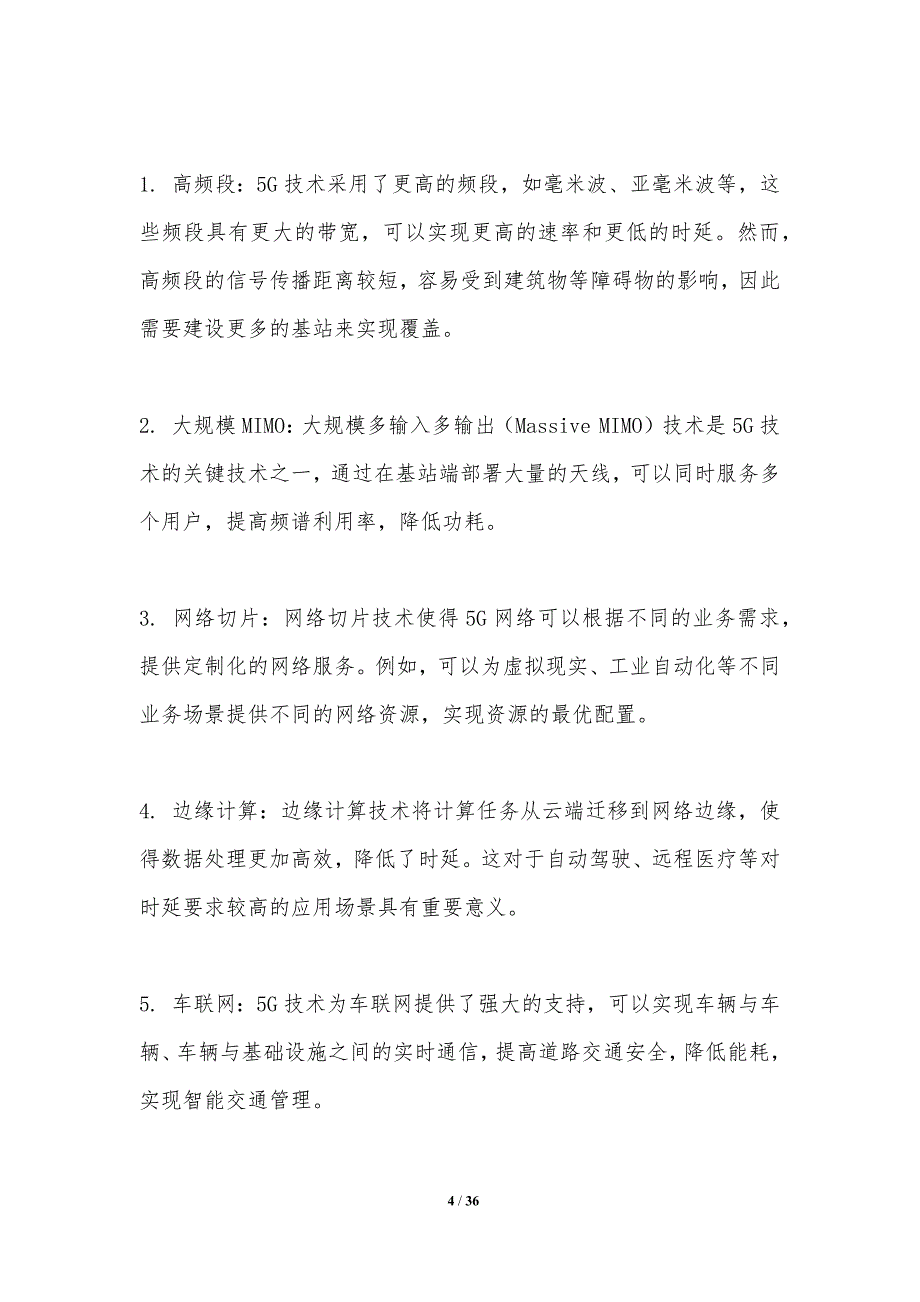 5G技术对广播电视接收设备的影响_第4页