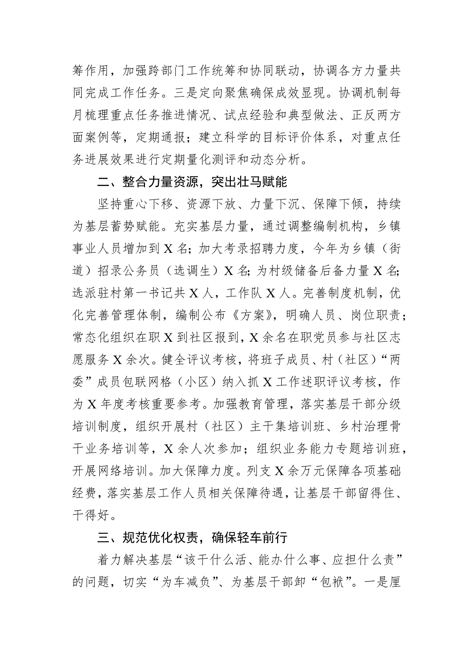 破解基层治理“小马拉大车”突出问题工作开展推进情况汇报三篇_第2页