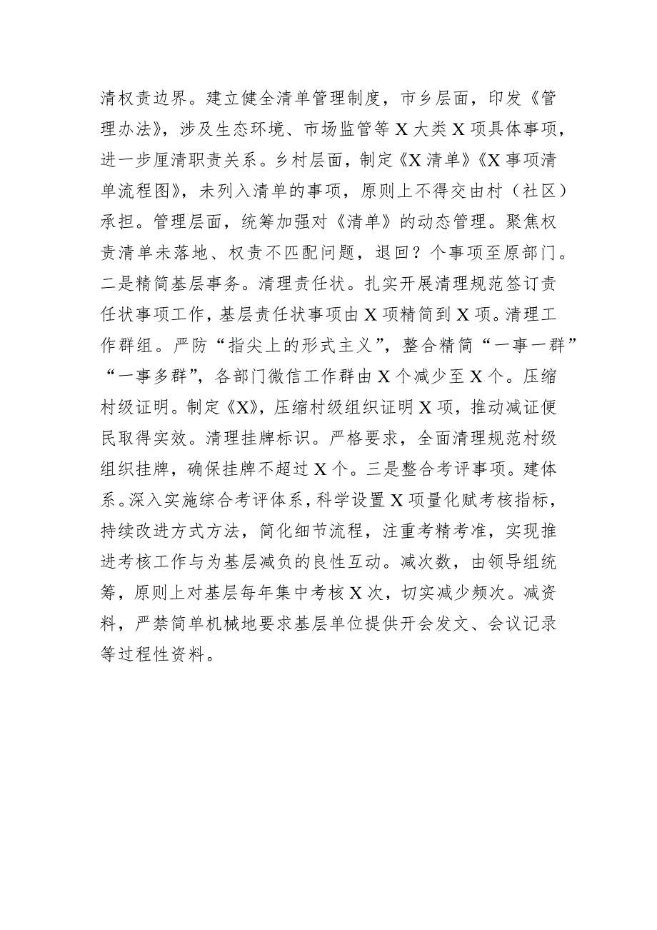 破解基层治理“小马拉大车”突出问题工作开展推进情况汇报三篇_第3页