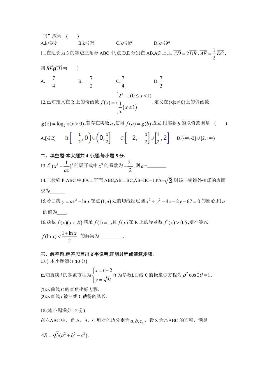 高三理科数学八月检测卷_第2页