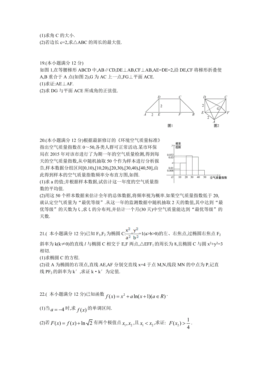 高三理科数学八月检测卷_第3页