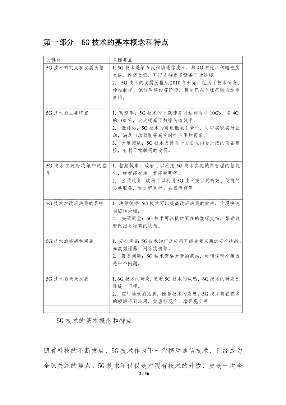 5G技术对政府决策的影响_第2页