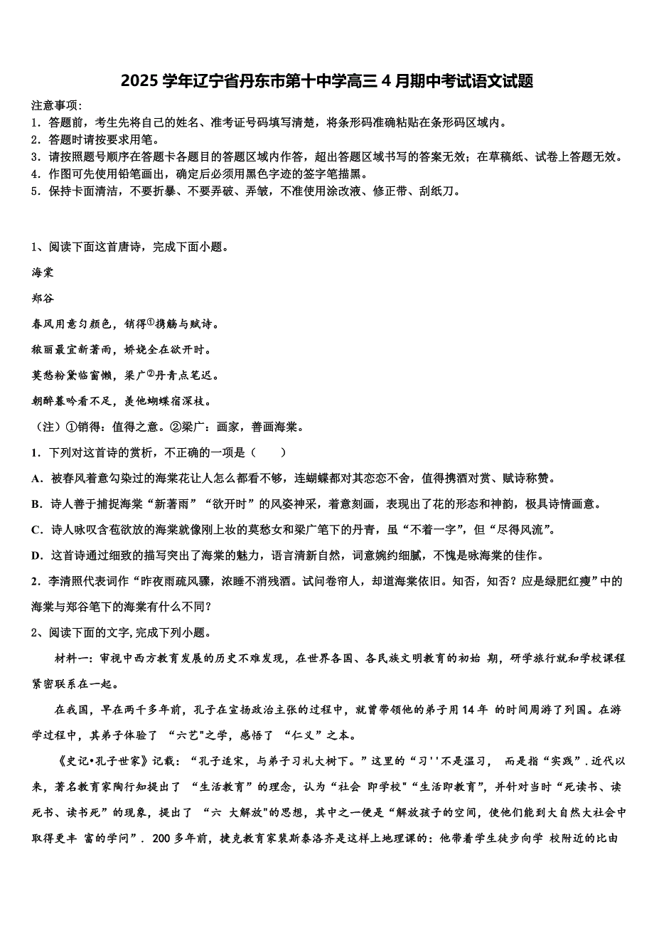 2025学年辽宁省丹东市第十中学高三4月期中考试语文试题含解析_第1页