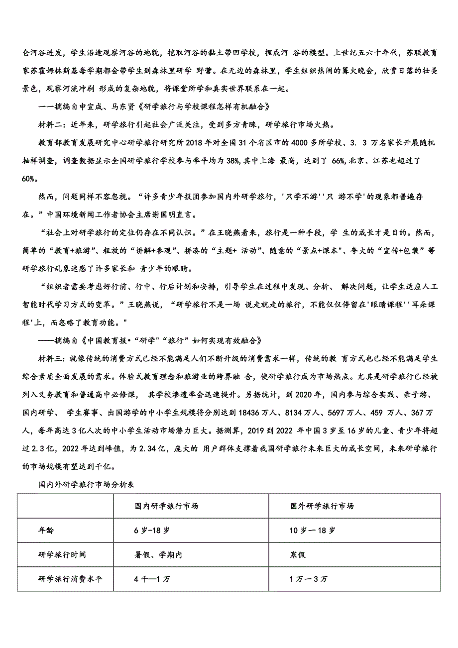 2025学年辽宁省丹东市第十中学高三4月期中考试语文试题含解析_第2页