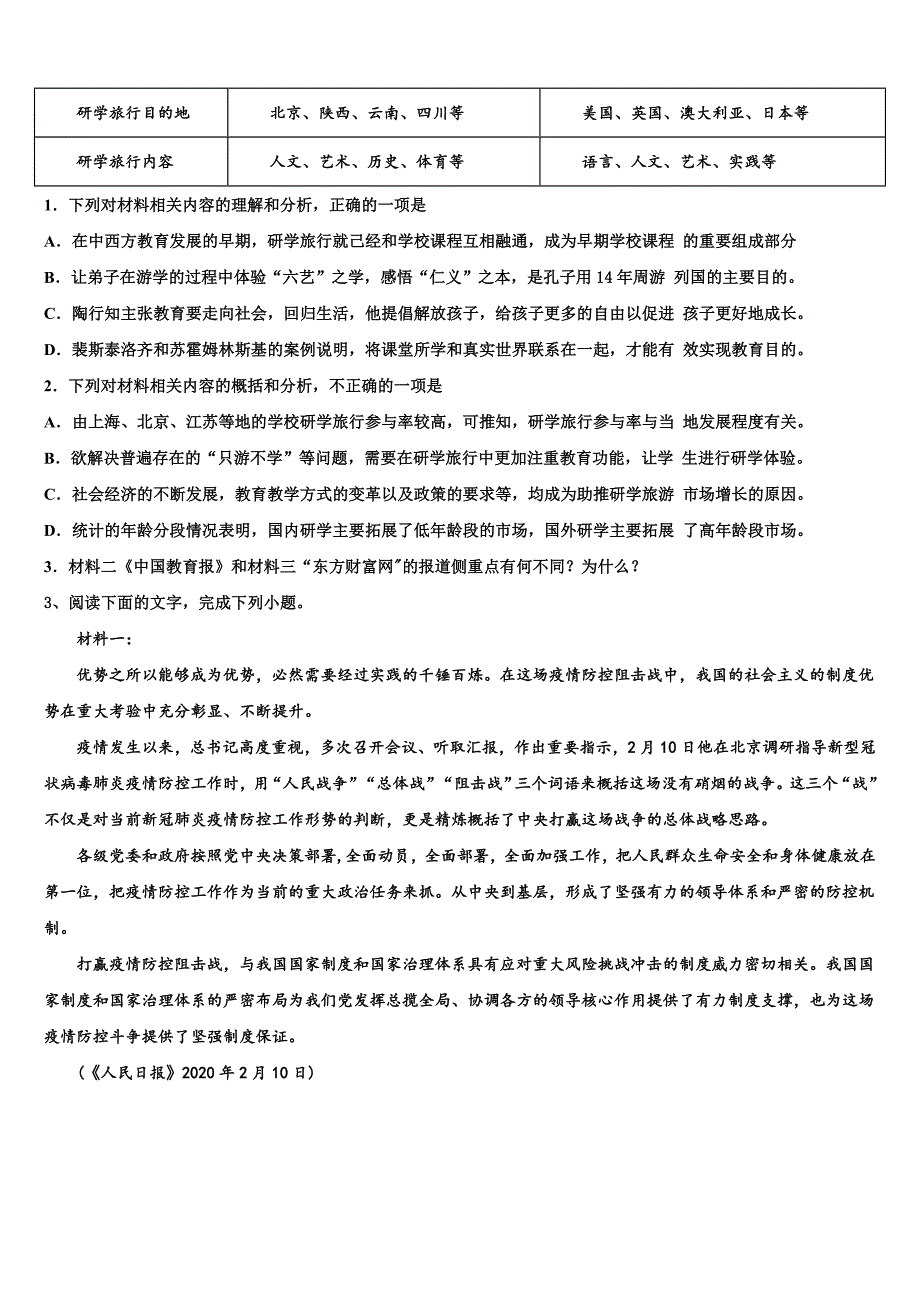 2025学年辽宁省丹东市第十中学高三4月期中考试语文试题含解析_第3页