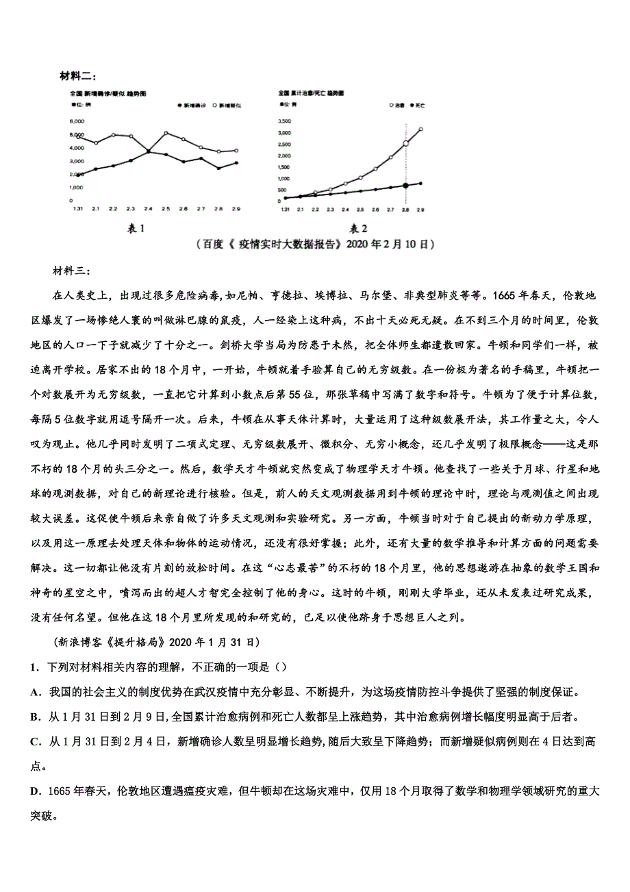 2025学年辽宁省丹东市第十中学高三4月期中考试语文试题含解析_第4页