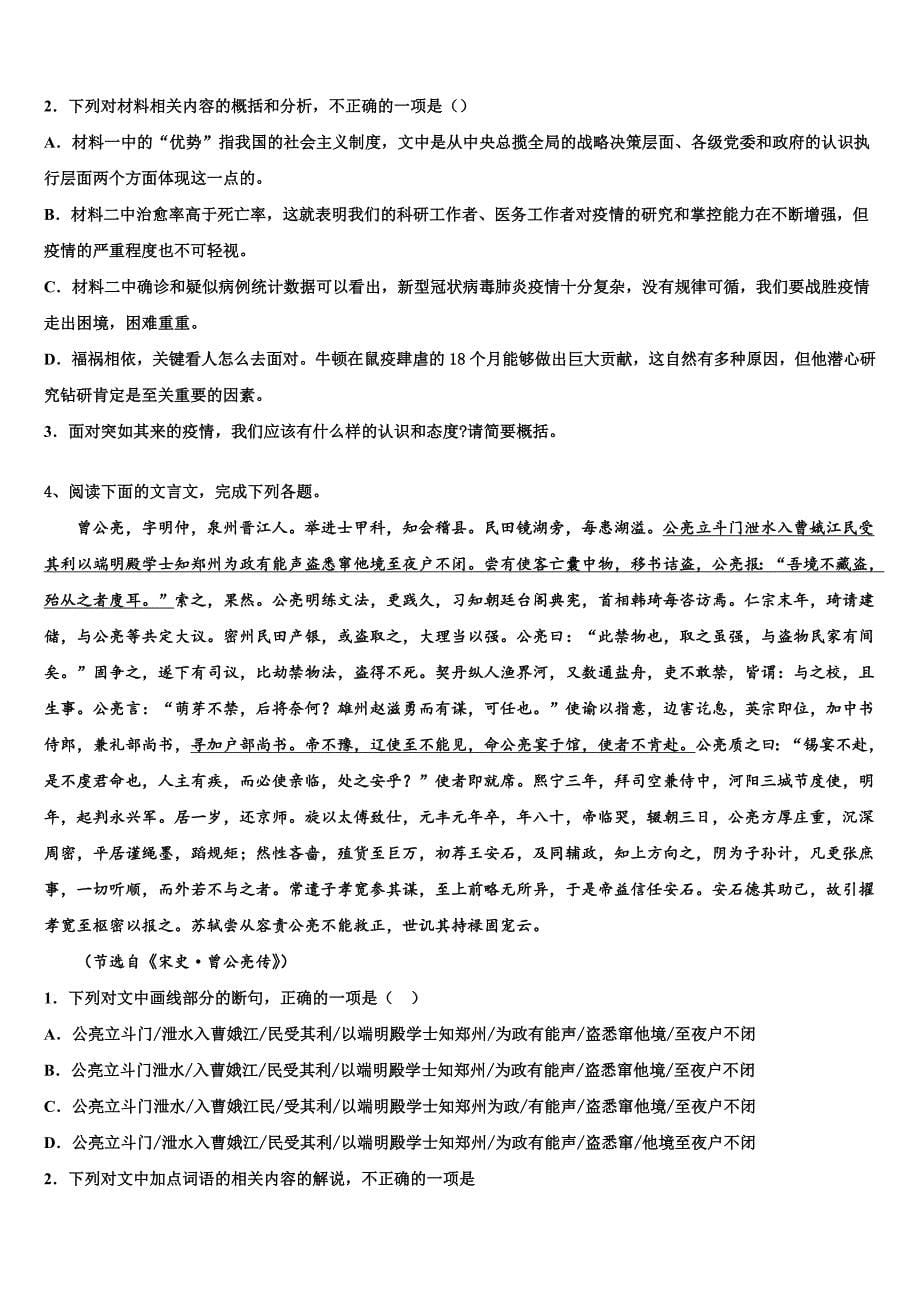 2025学年辽宁省丹东市第十中学高三4月期中考试语文试题含解析_第5页