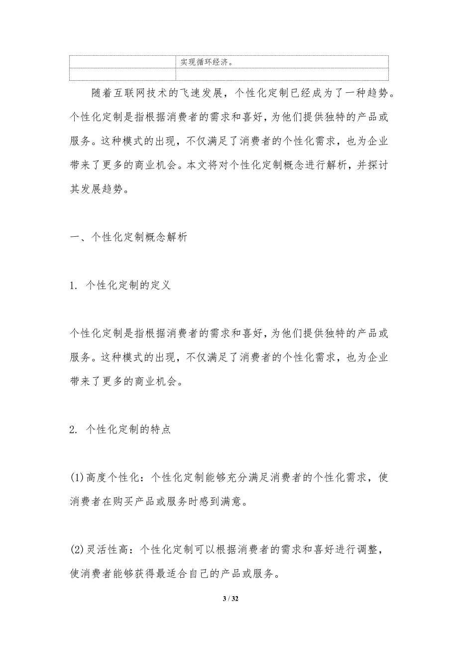 个性化定制趋势分析_第3页