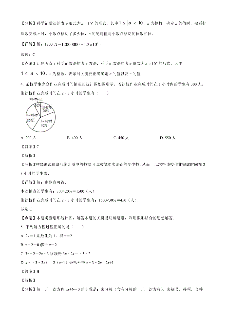 2023年浙江省温州市瓯海区联盟学校中考二模数学试题（解析版）_第2页