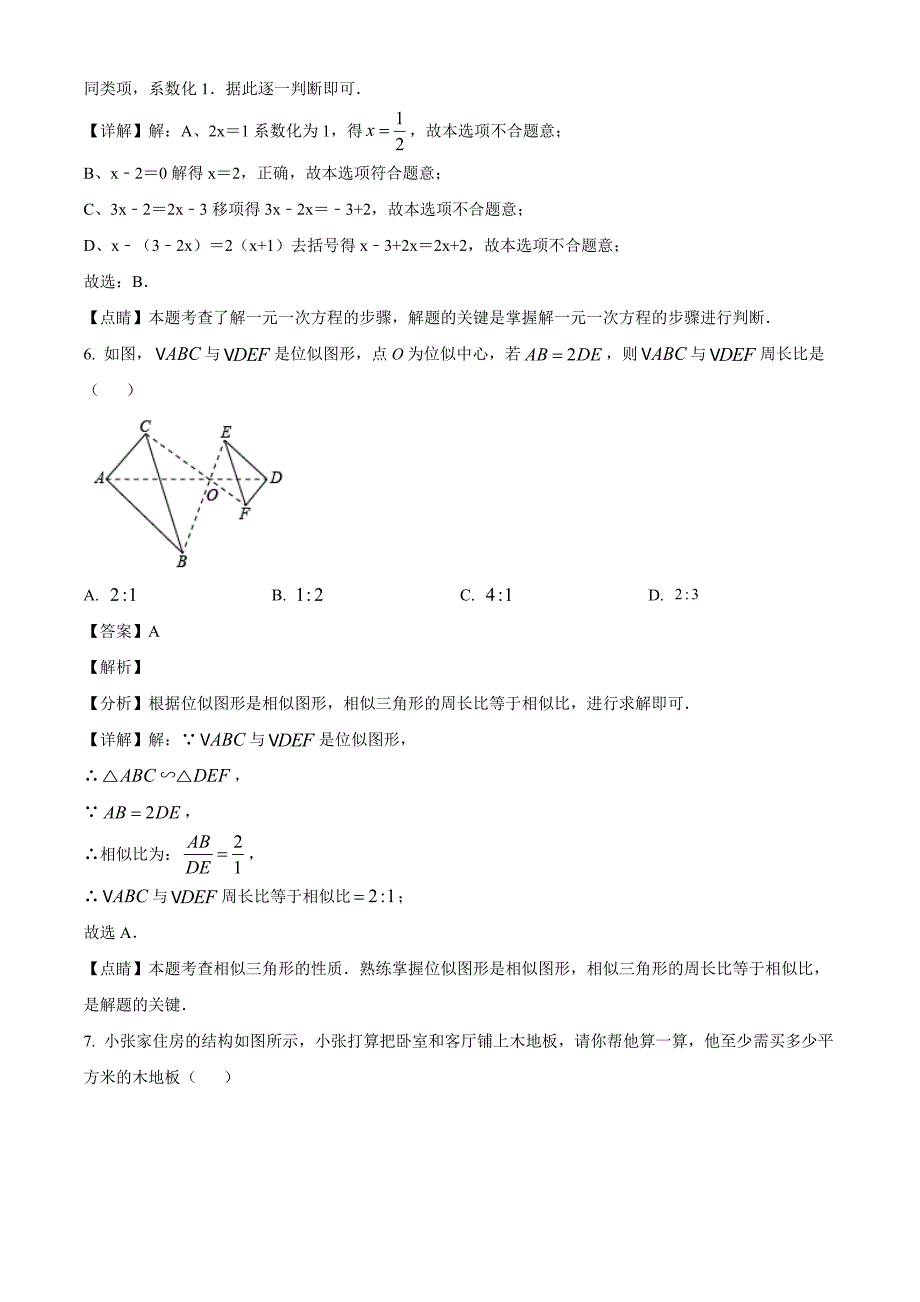 2023年浙江省温州市瓯海区联盟学校中考二模数学试题（解析版）_第3页