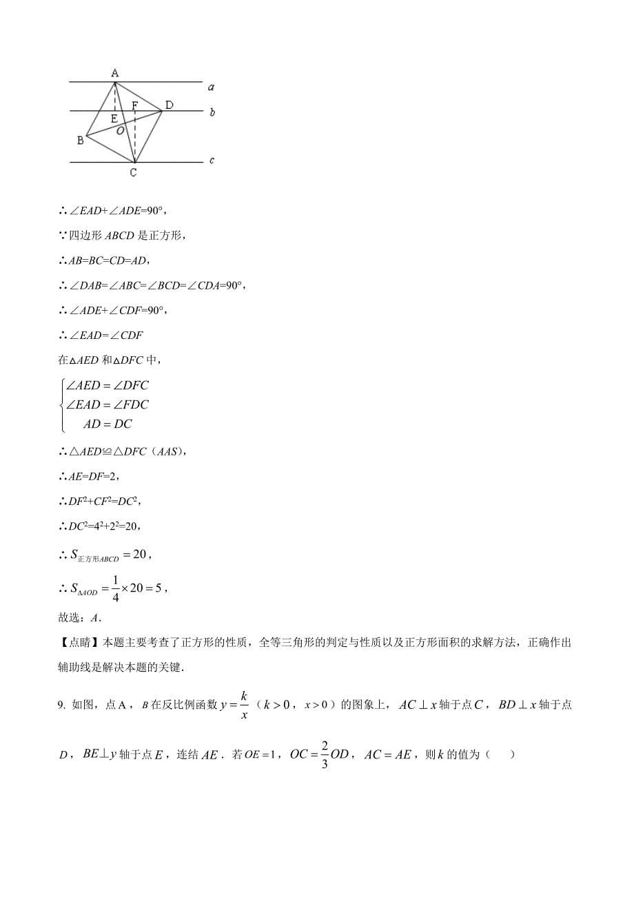 2023年浙江省温州市瓯海区联盟学校中考二模数学试题（解析版）_第5页