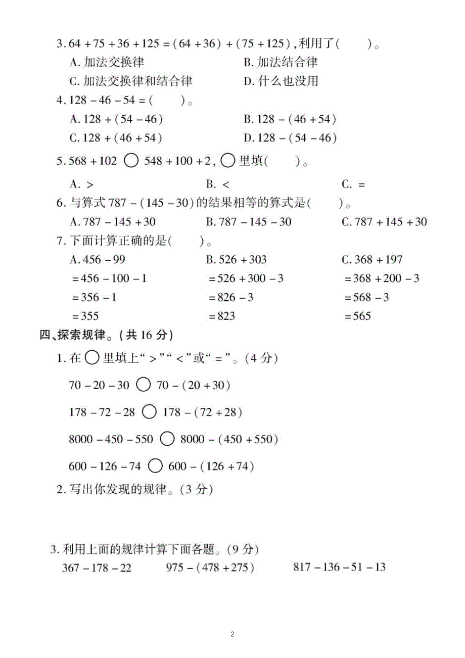 小学数学西师版四年级上册第二单元《加减法的关系和加法运算律》练习题_第2页