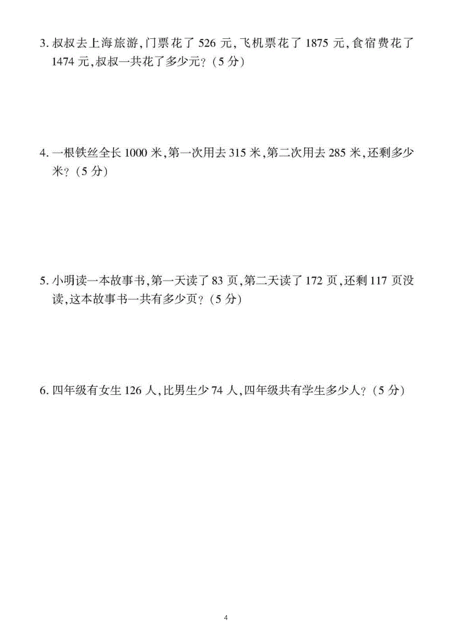 小学数学西师版四年级上册第二单元《加减法的关系和加法运算律》练习题_第4页