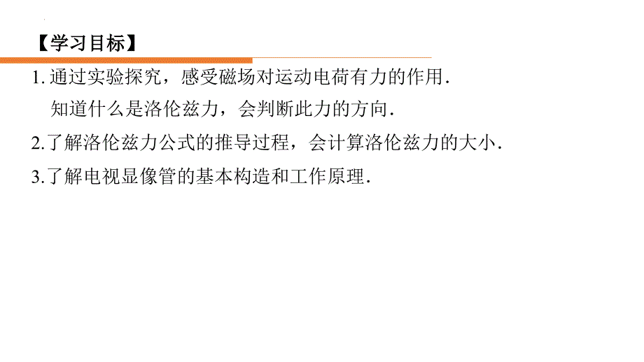 物理人教版2019选择性必修第二册1.2磁场对运动电荷力的作用（共25张ppt）_第2页